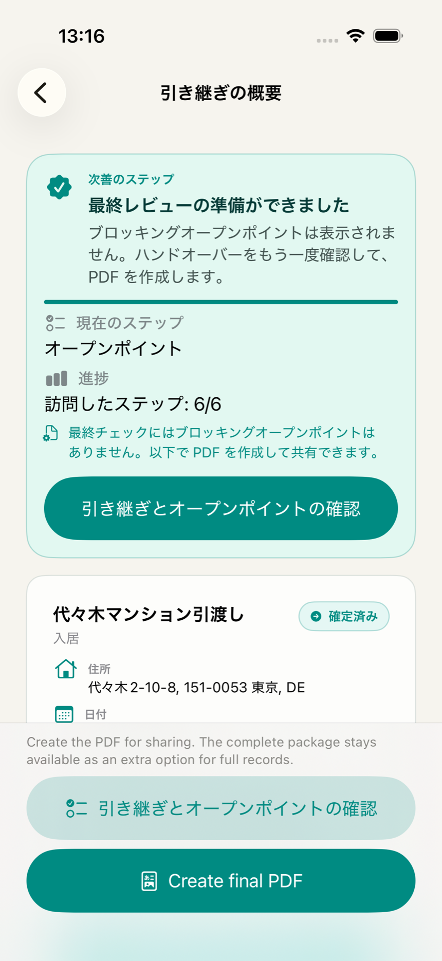 KeyClearアプリの引き渡し概要画面。最終チェックの状態、進捗、未解決項目を表示