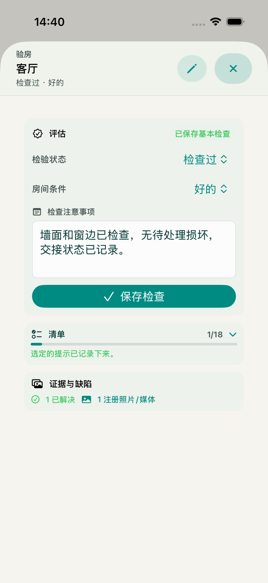 KeyClear 应用的引导式房间检查界面,显示检查状态、清单和已记录的缺陷