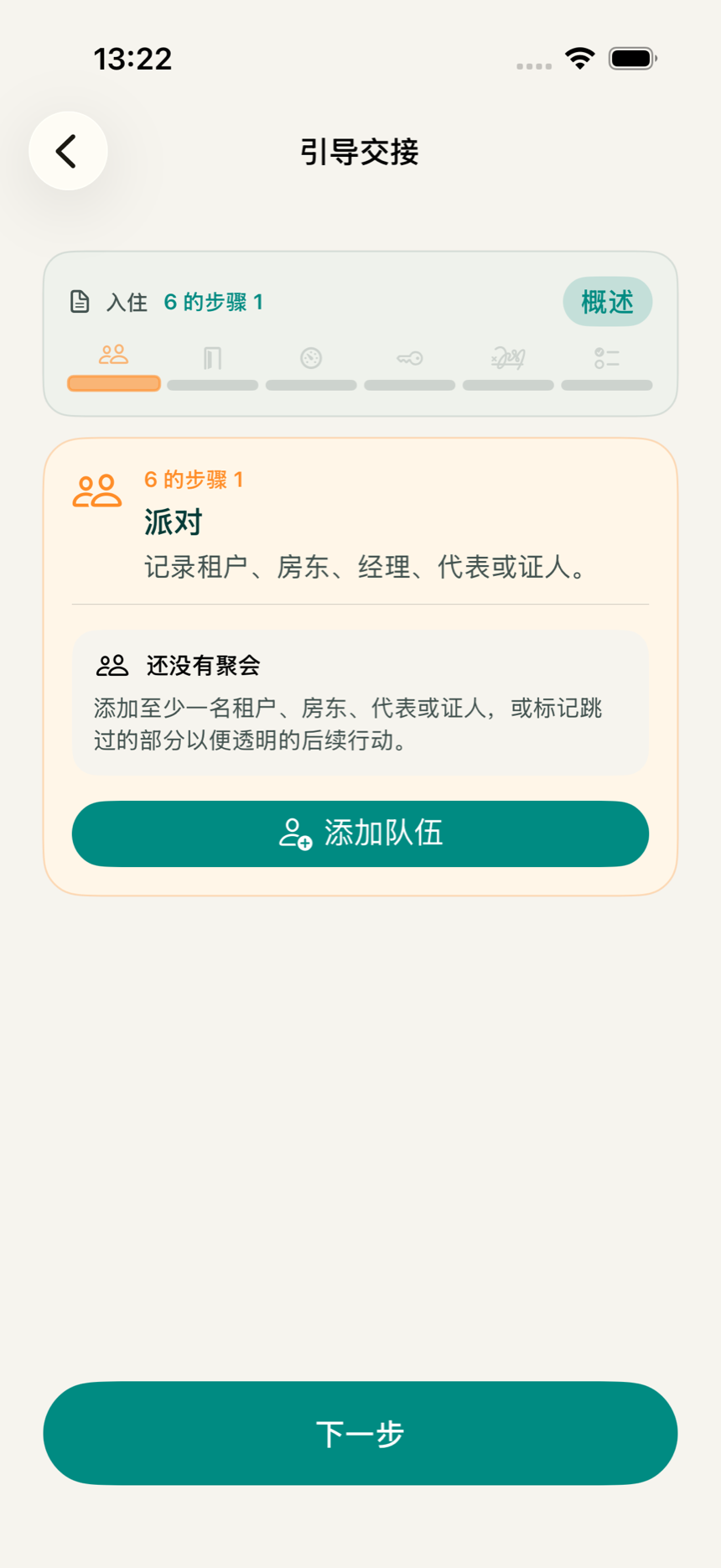 KeyClear 应用引导流程的主界面,显示从入住到完成的步骤