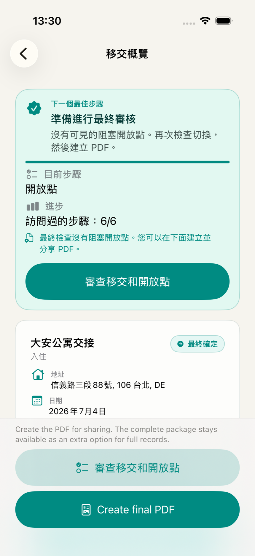 KeyClear 應用程式的交接總覽畫面,顯示最終檢查狀態、進度與未決事項