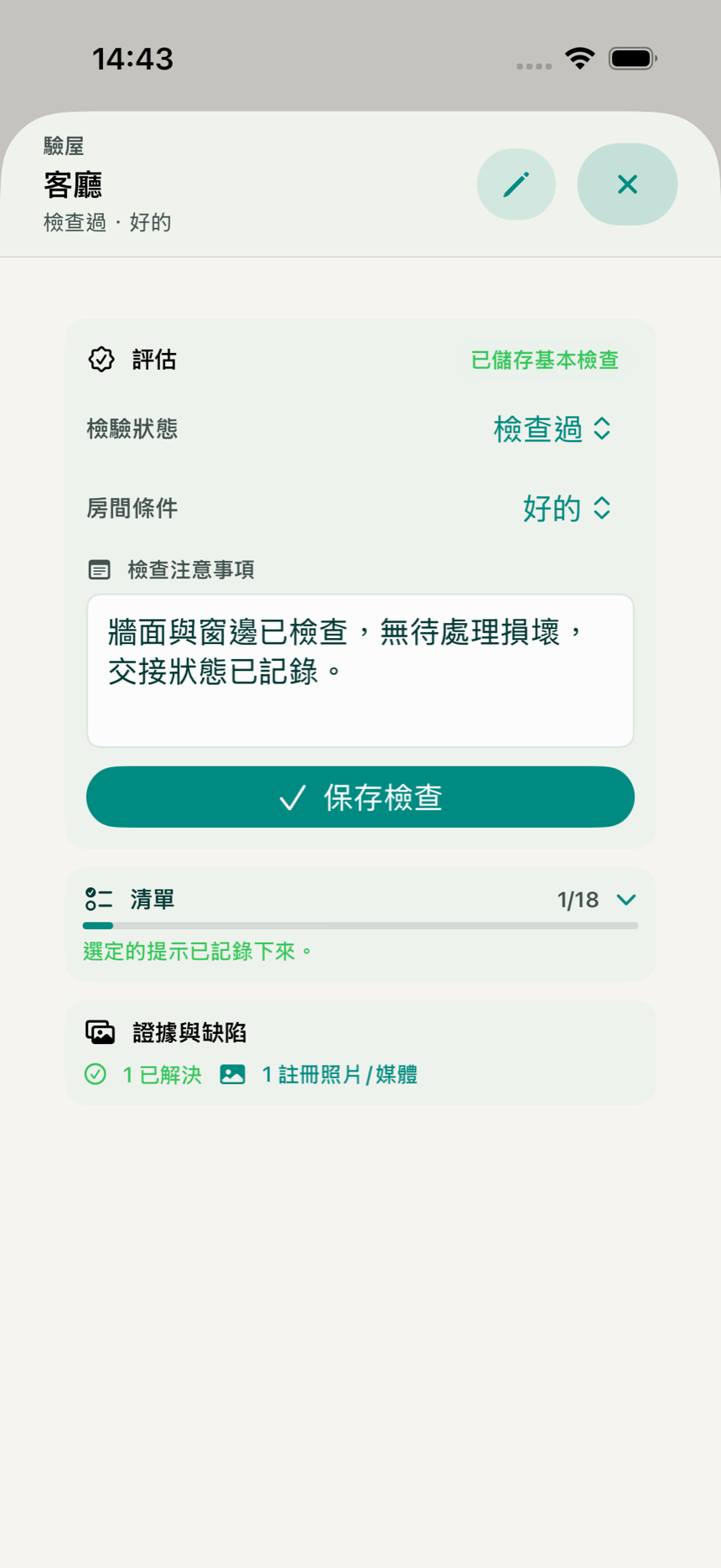 KeyClear 應用程式的引導式房間檢查畫面,顯示檢查狀態、清單與已記錄的缺陷
