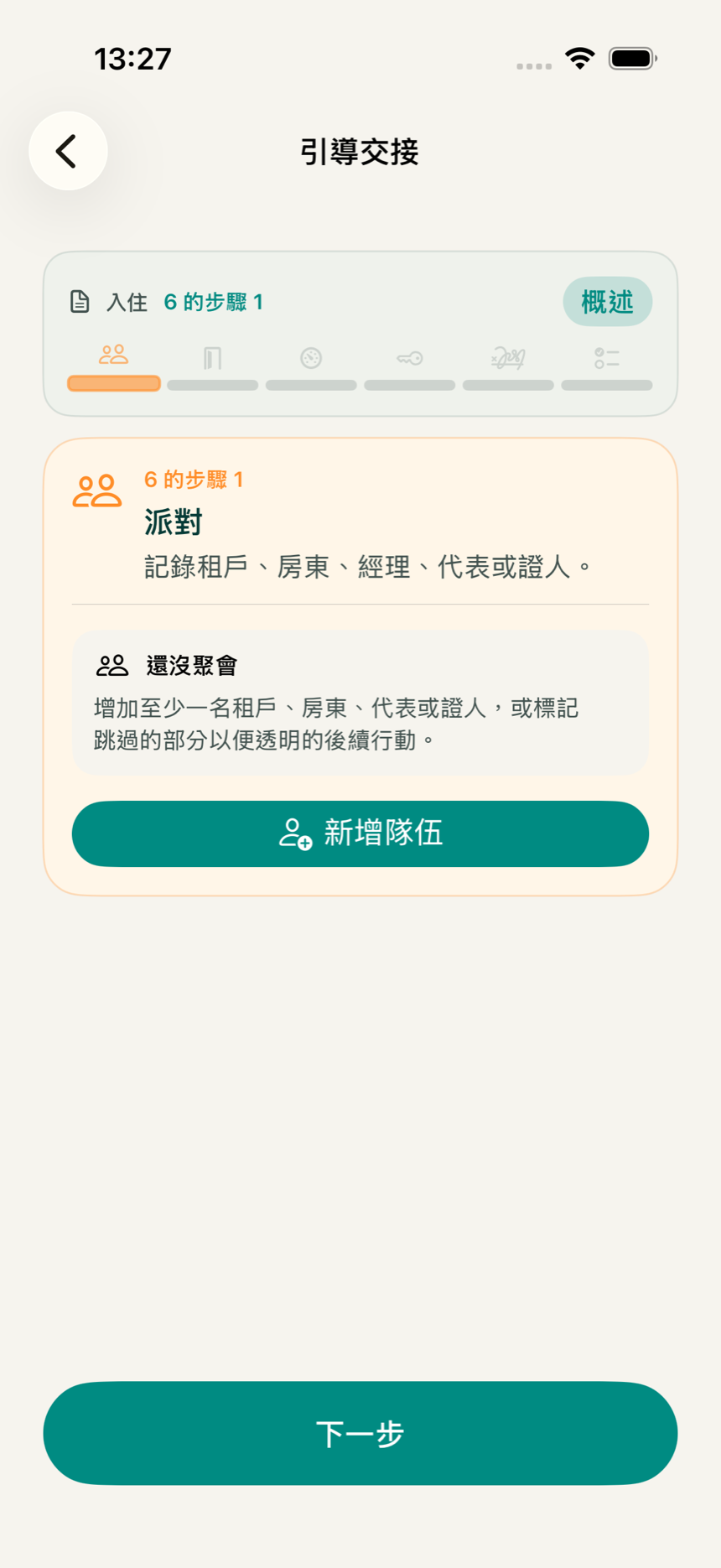 KeyClear 應用程式引導流程的主畫面,顯示從入住到完成的步驟
