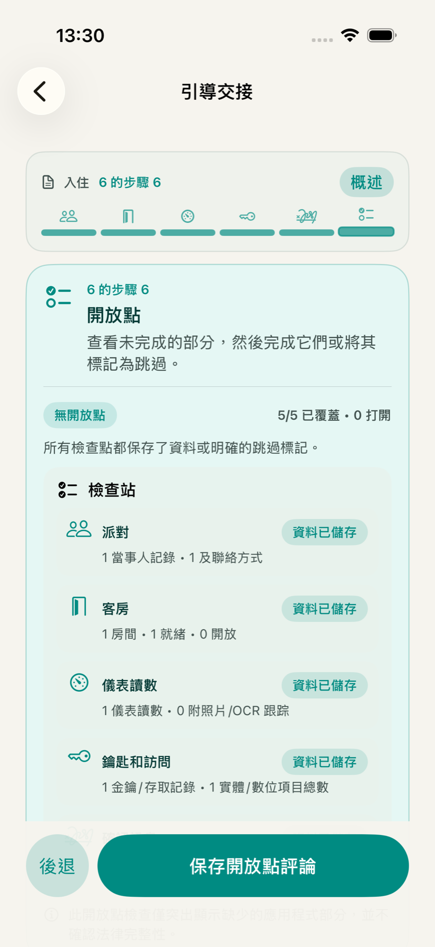 KeyClear 應用程式的最終檢查畫面,在匯出前顯示警告、阻擋項目與缺漏資訊